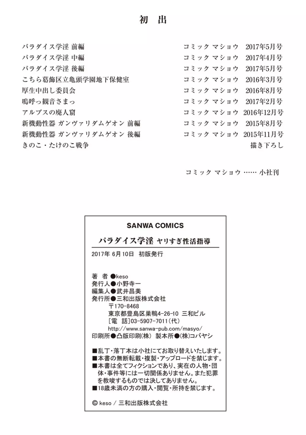 パラダイス学淫 ヤリすぎ性活指導 Page.197