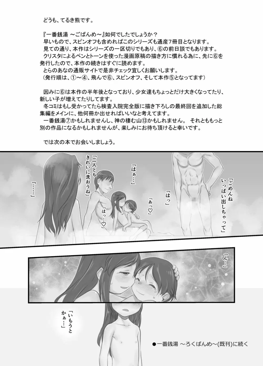 一番銭湯 ～ごばんめ～ Page.21