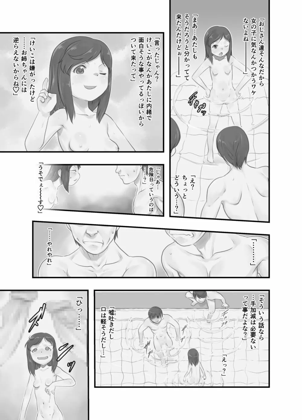 一番銭湯 ～ごばんめ～ Page.4