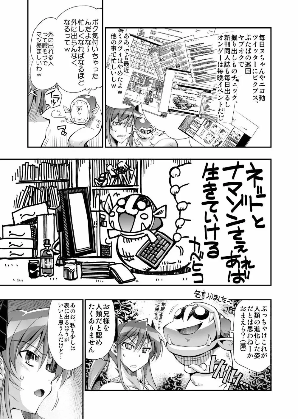 モンスターペアレンツ 第二話 Page.10