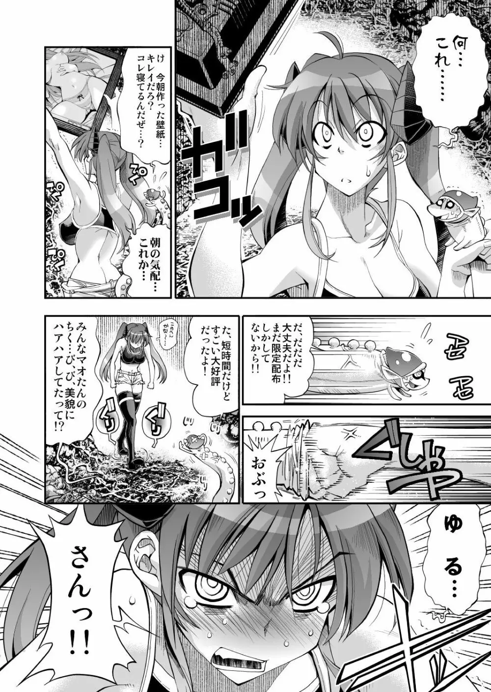 モンスターペアレンツ 第二話 Page.13