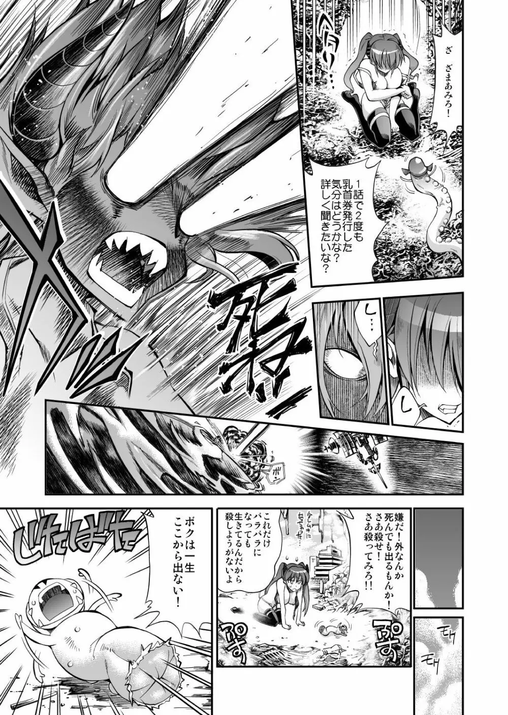 モンスターペアレンツ 第二話 Page.16