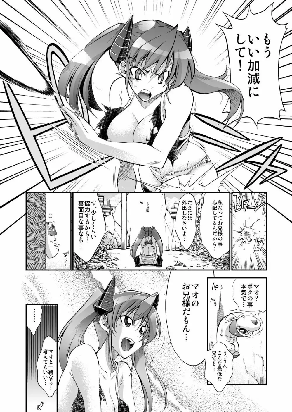 モンスターペアレンツ 第二話 Page.17