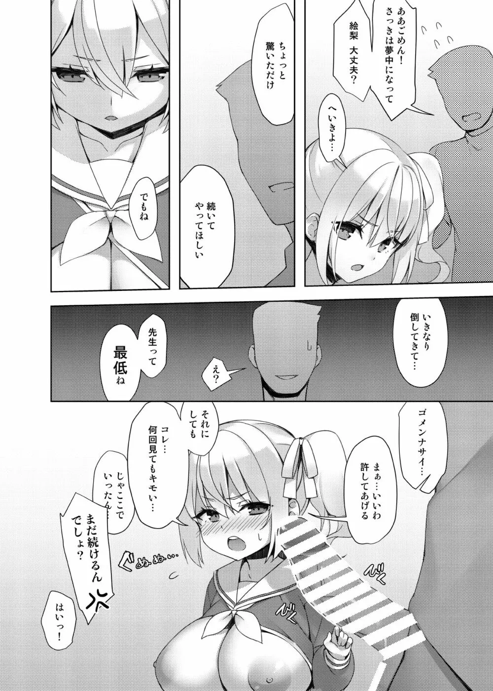 ロリきょ -絵梨編- Page.10