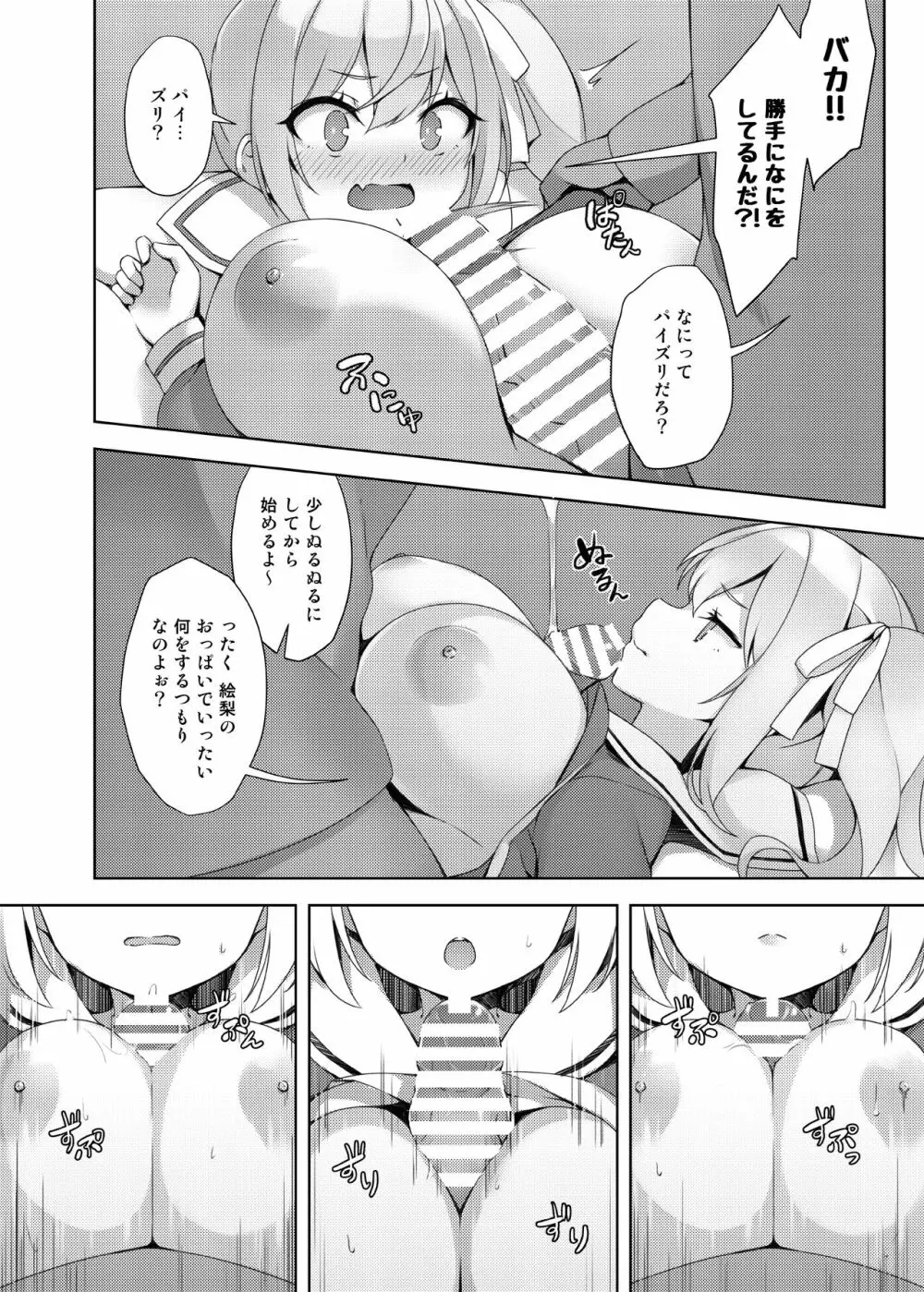 ロリきょ -絵梨編- Page.4