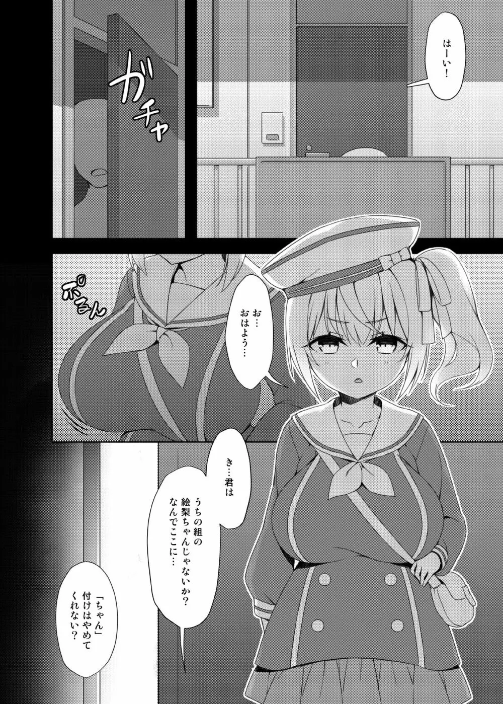 ロリきょ -絵梨編- Page.6