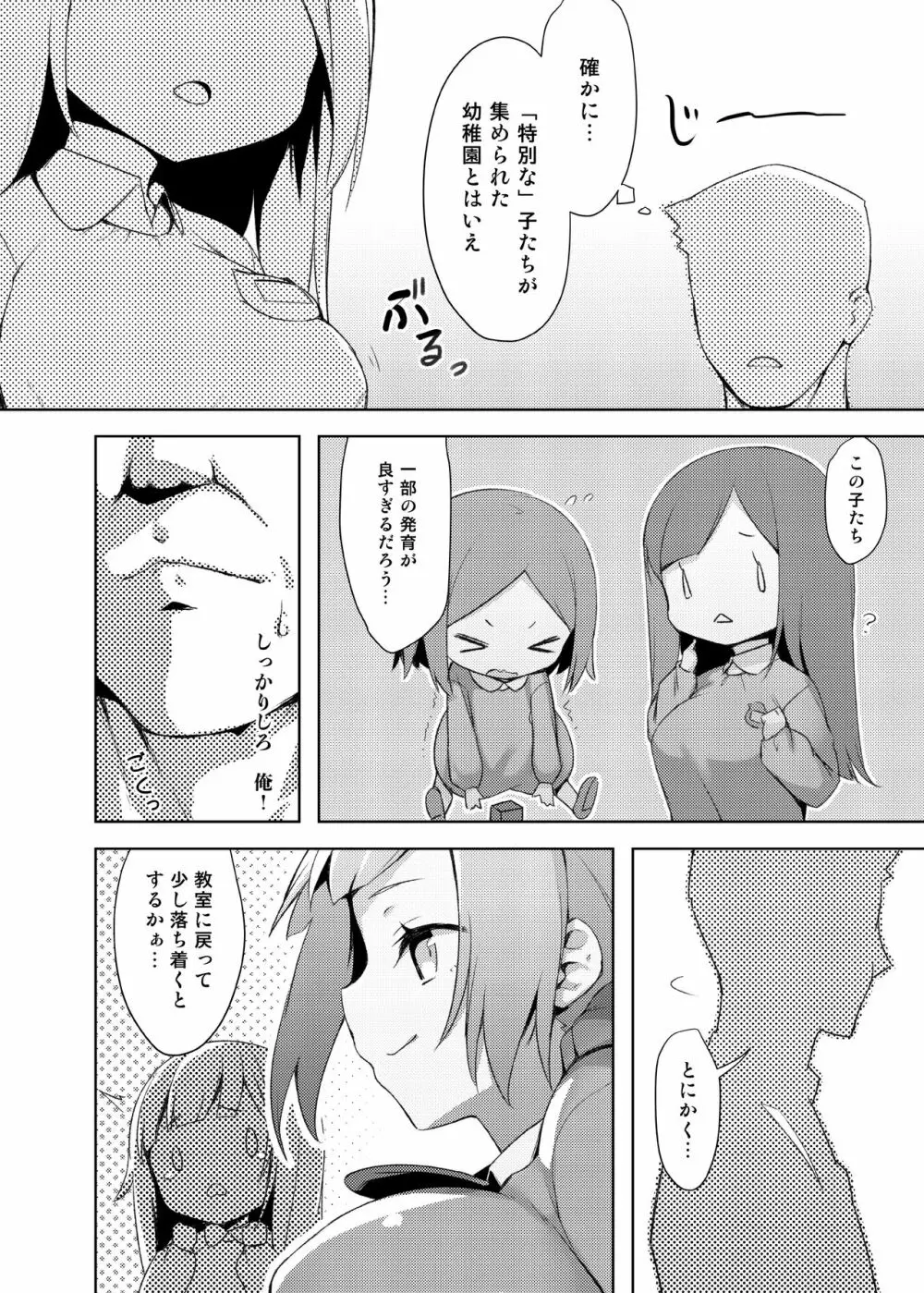 ロリきょ -香苗編- Page.4