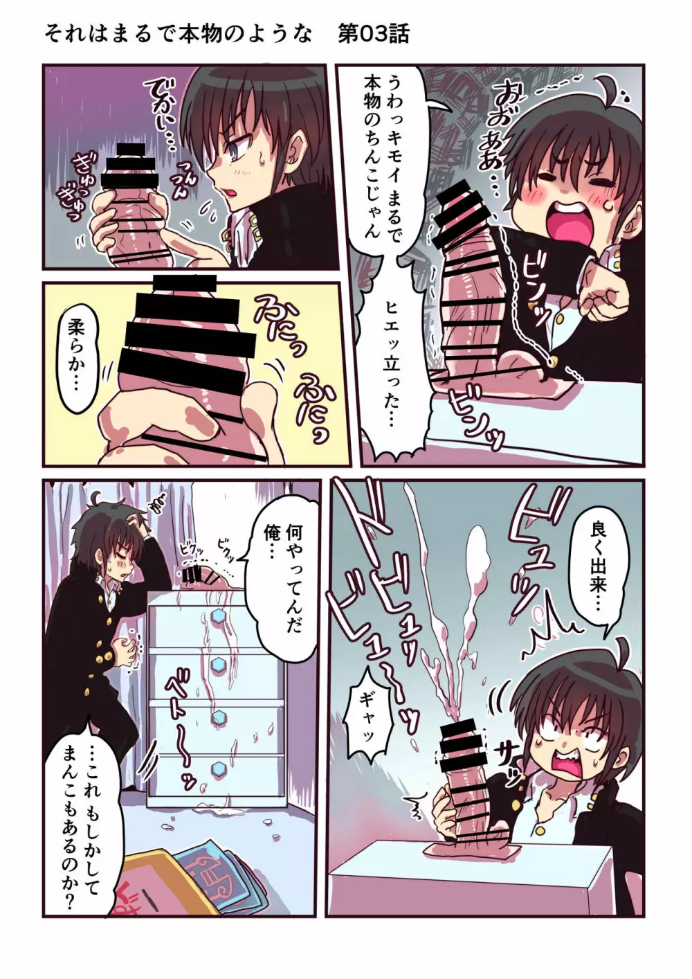 どすけべシール Page.5