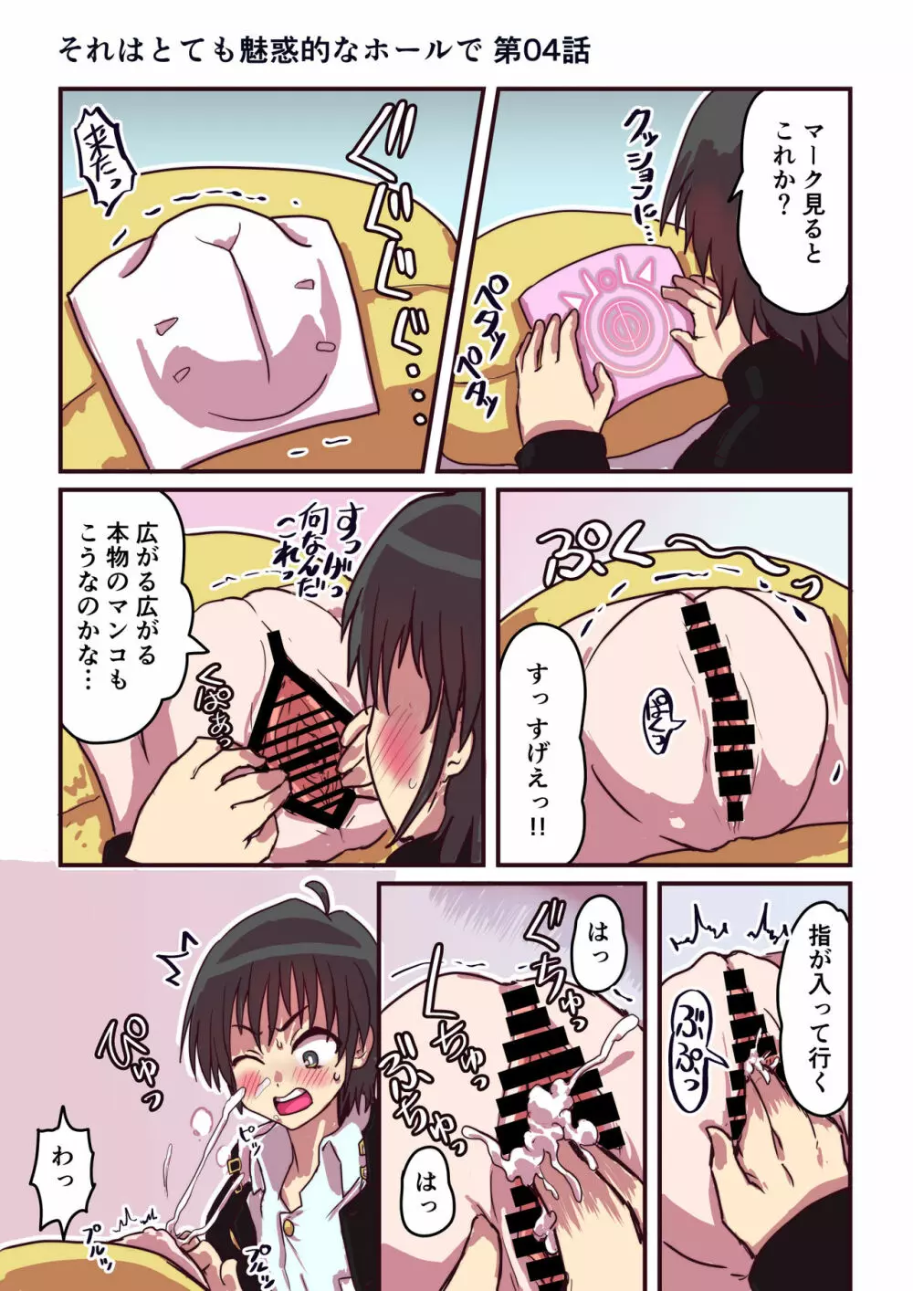 どすけべシール Page.6