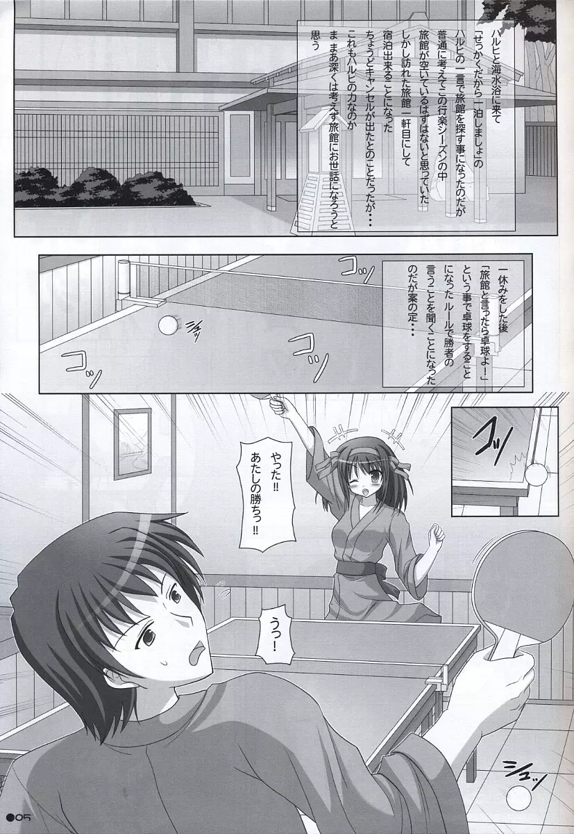 ハルキョんのえっち本 5 Page.4