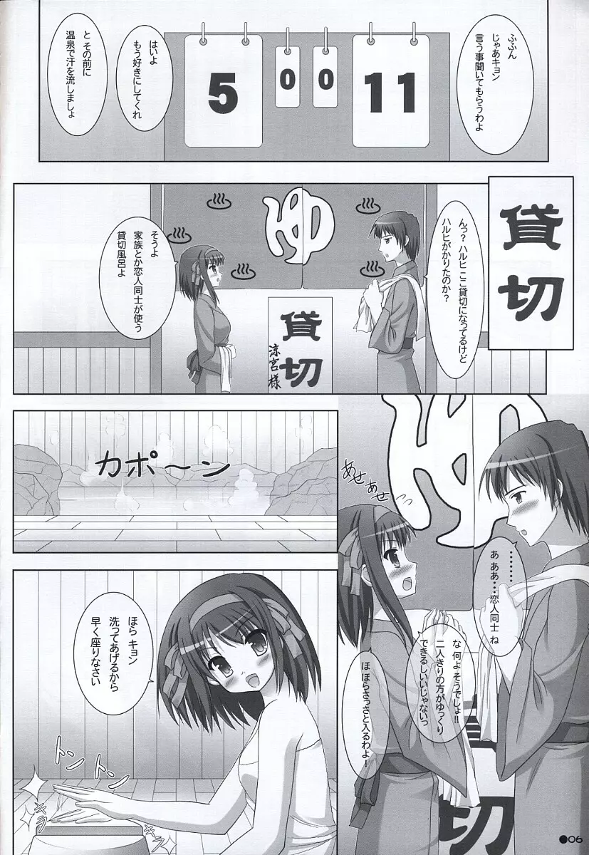 ハルキョんのえっち本 5 Page.5