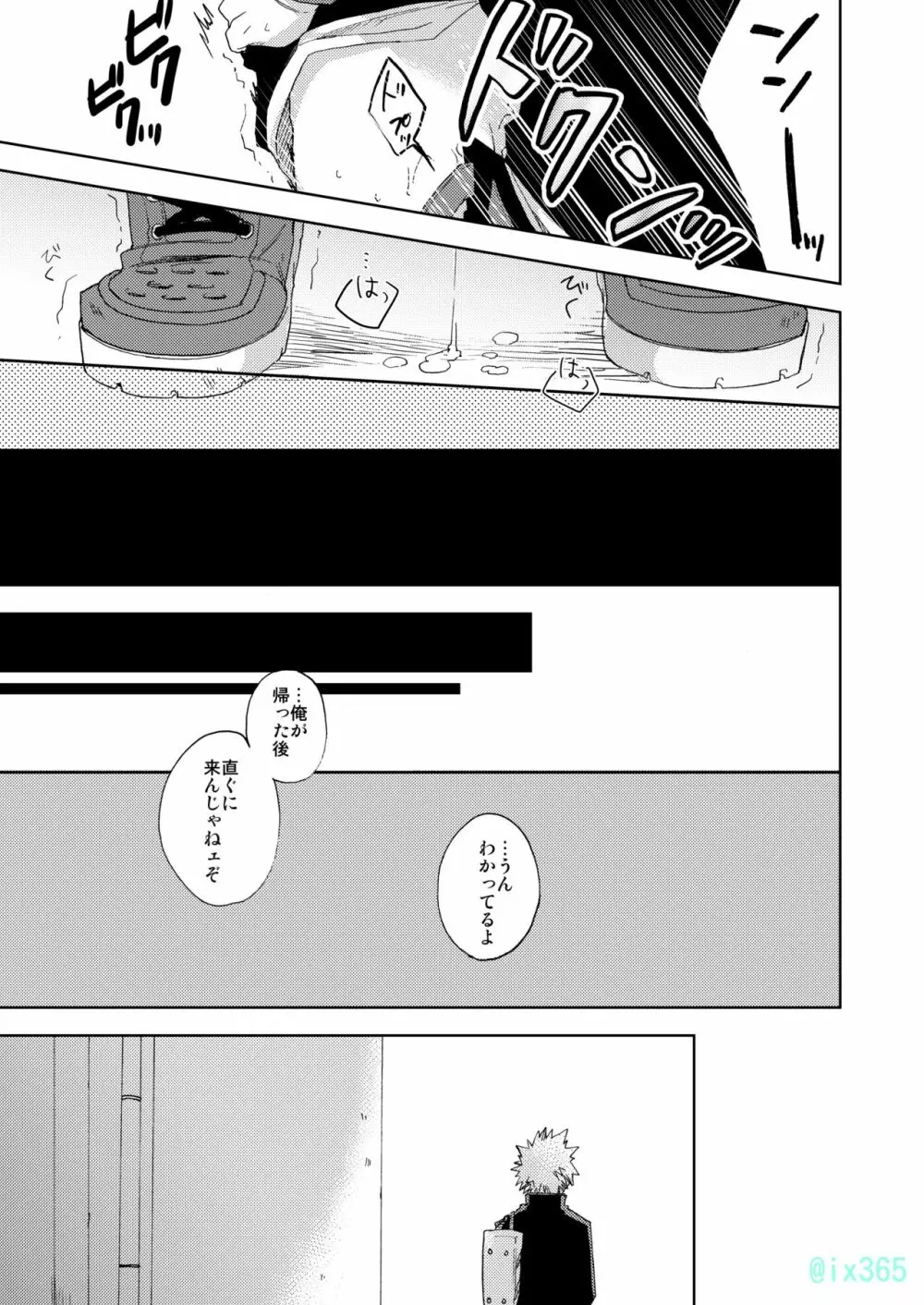 箱庭の隣人 Page.14