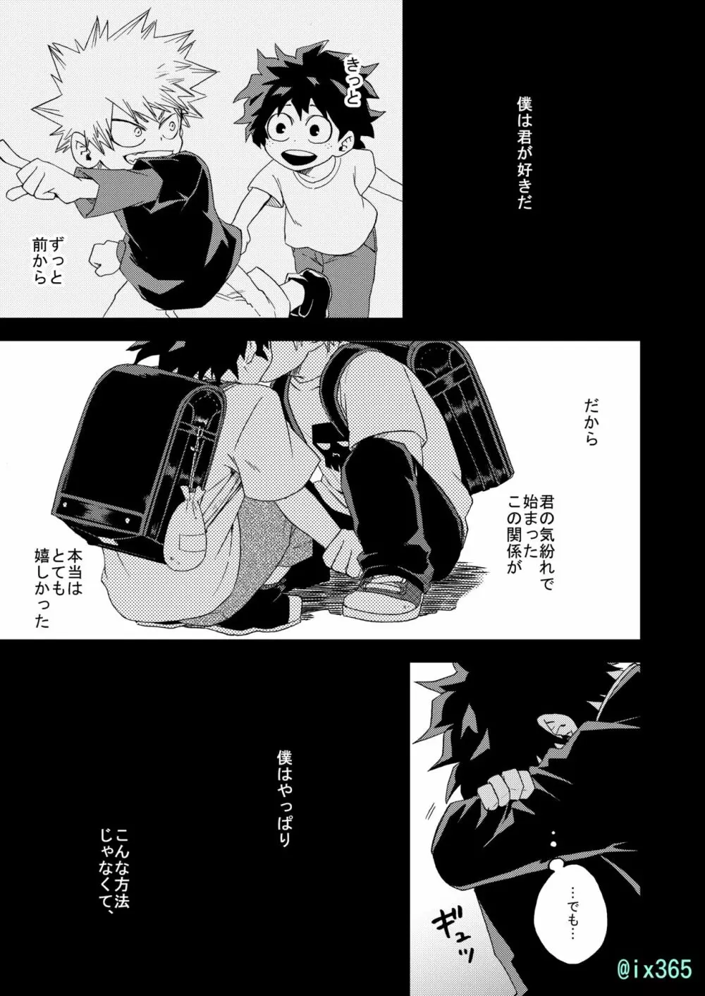 箱庭の隣人 Page.16