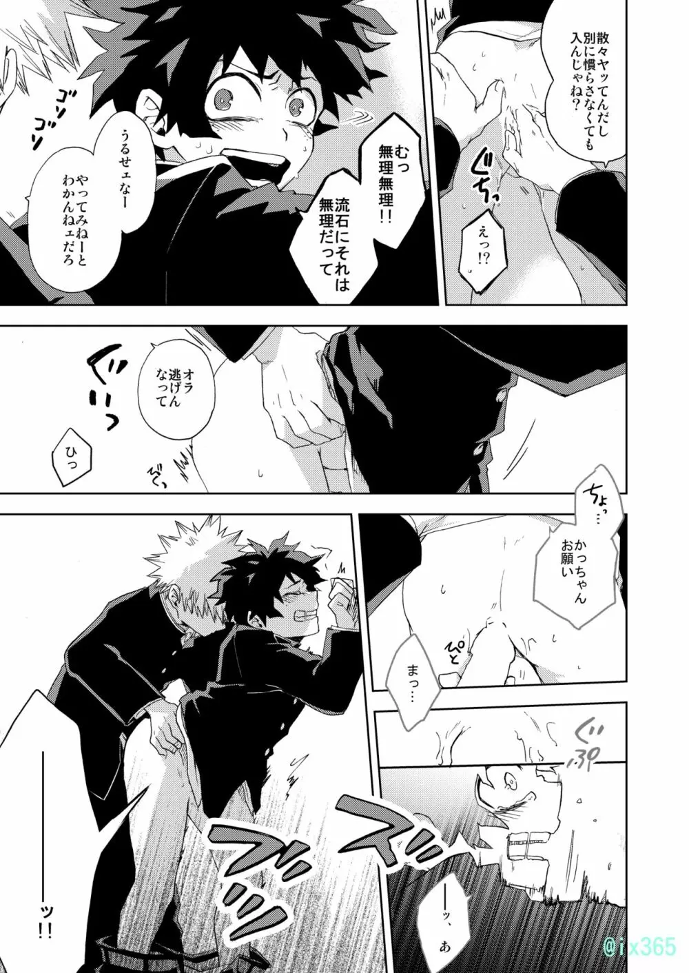 箱庭の隣人 Page.8