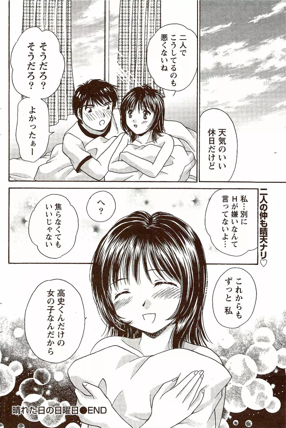 ビタマン DELUXE 2009年10月号 Page.102
