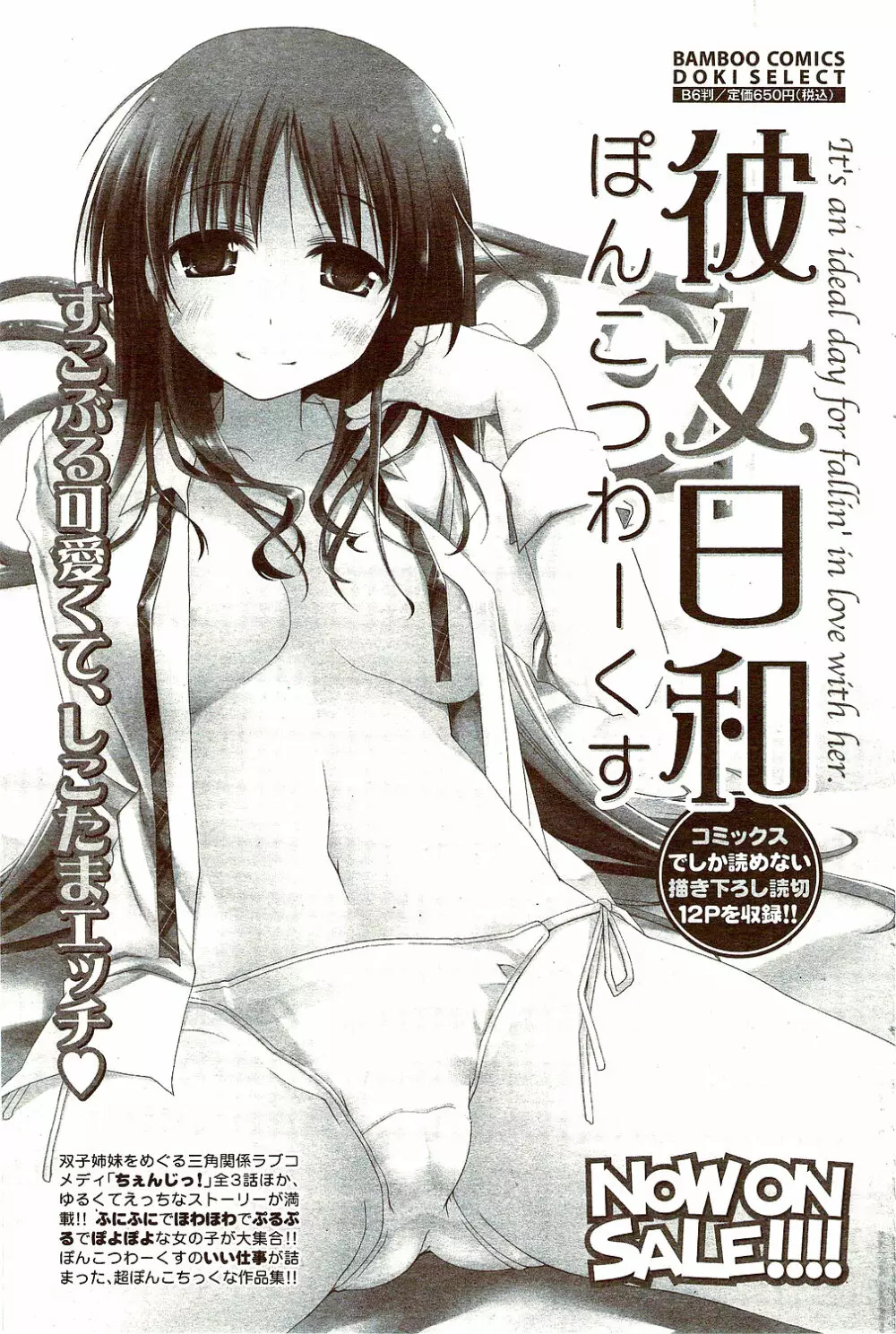 ビタマン DELUXE 2009年10月号 Page.103