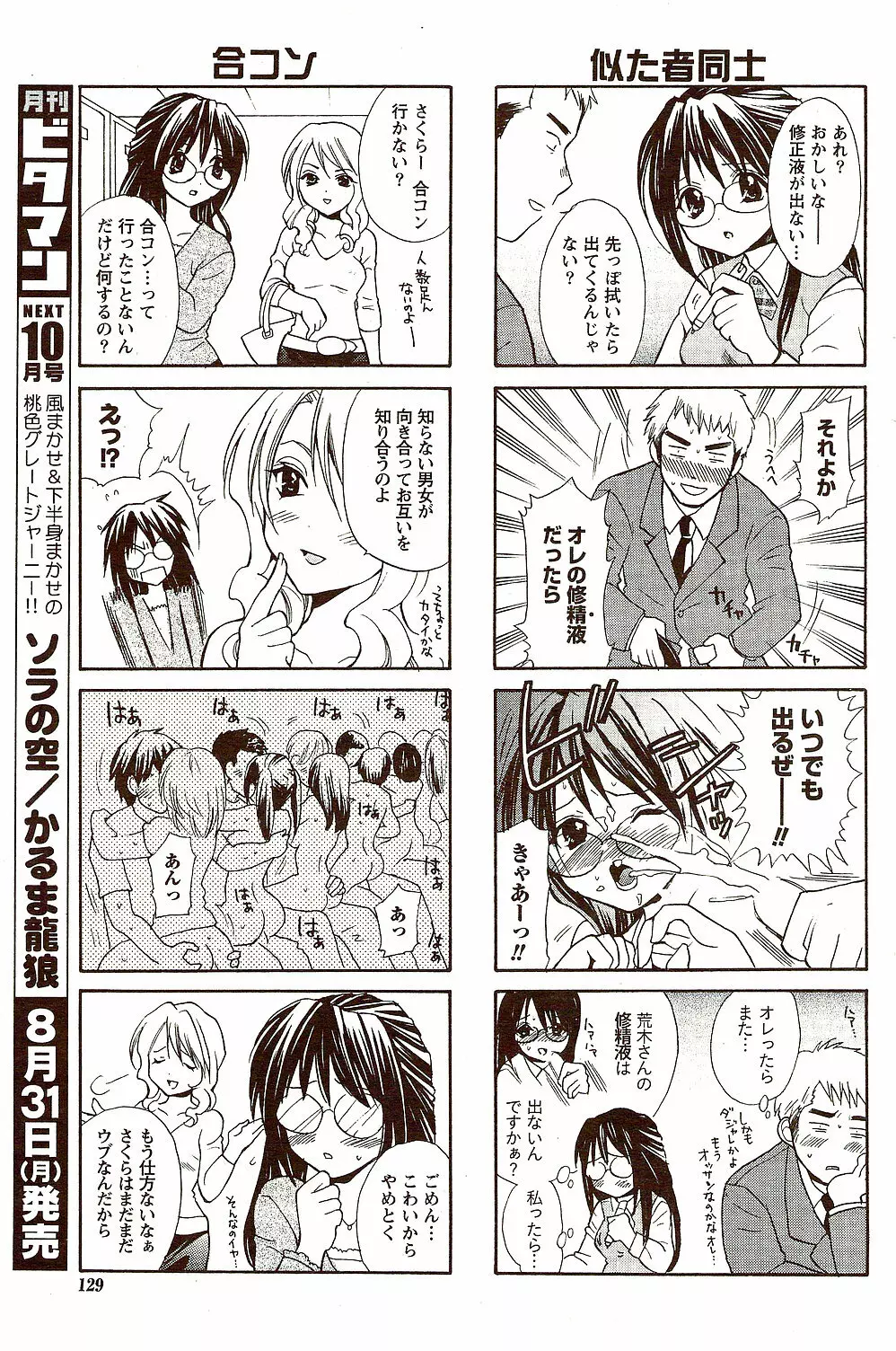ビタマン DELUXE 2009年10月号 Page.129