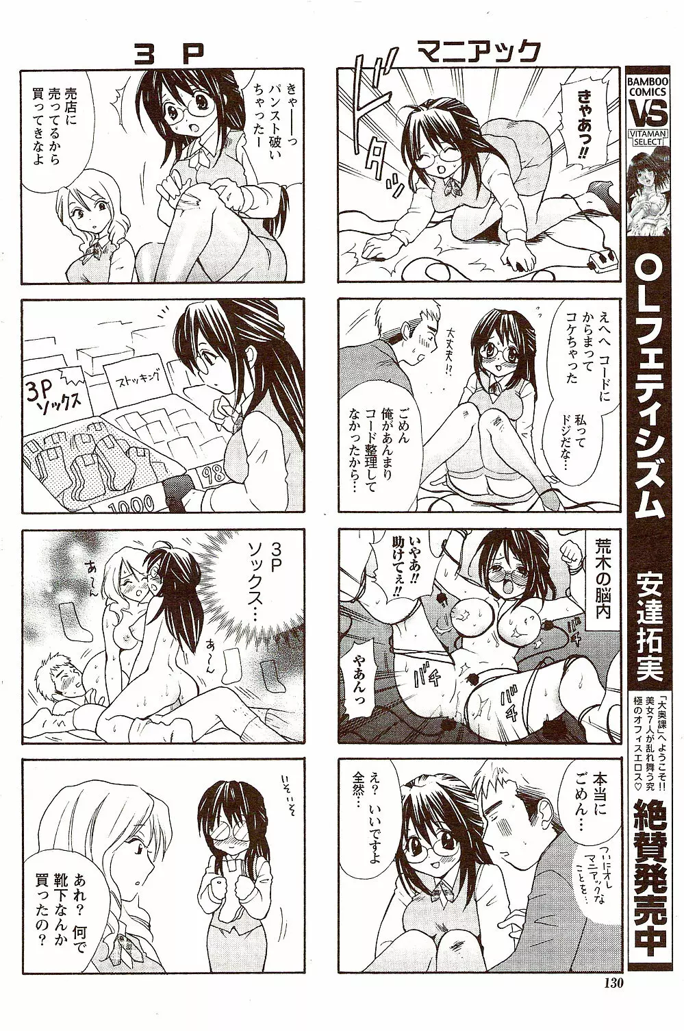 ビタマン DELUXE 2009年10月号 Page.130