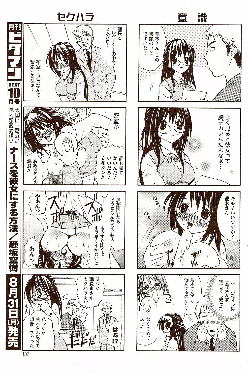ビタマン DELUXE 2009年10月号 Page.131