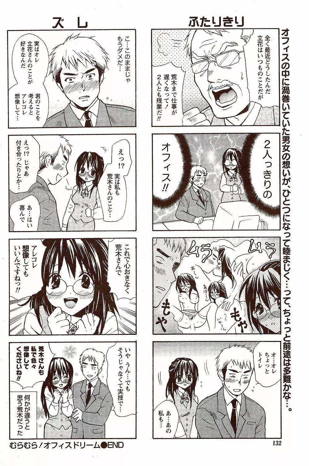 ビタマン DELUXE 2009年10月号 Page.132