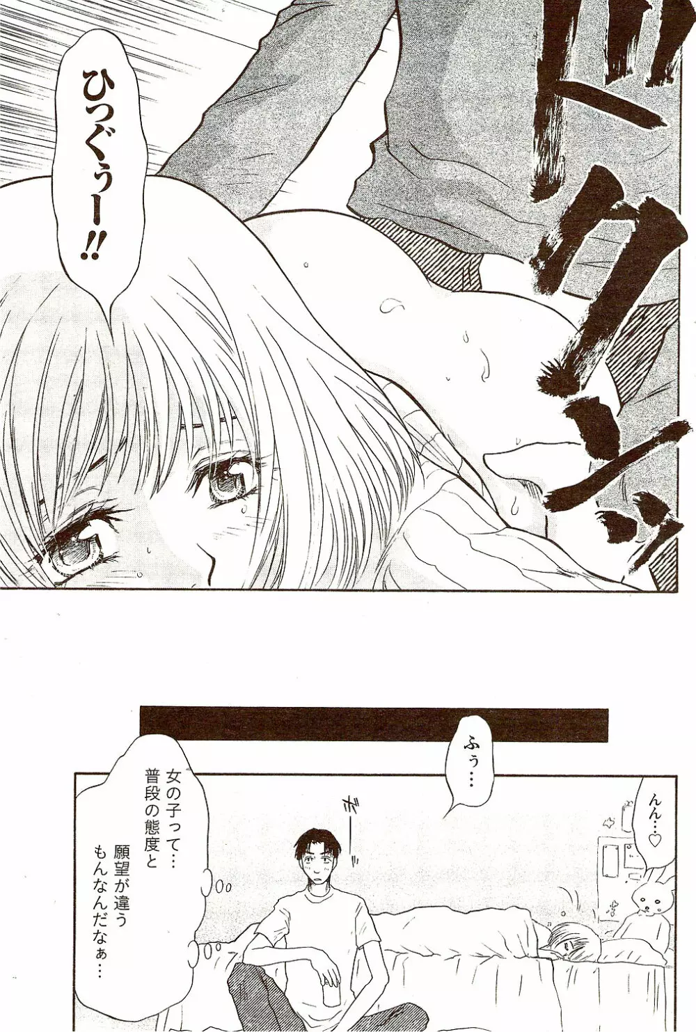 ビタマン DELUXE 2009年10月号 Page.153