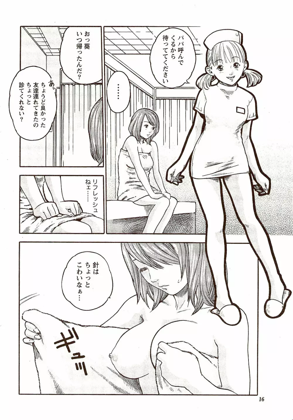 ビタマン DELUXE 2009年10月号 Page.16
