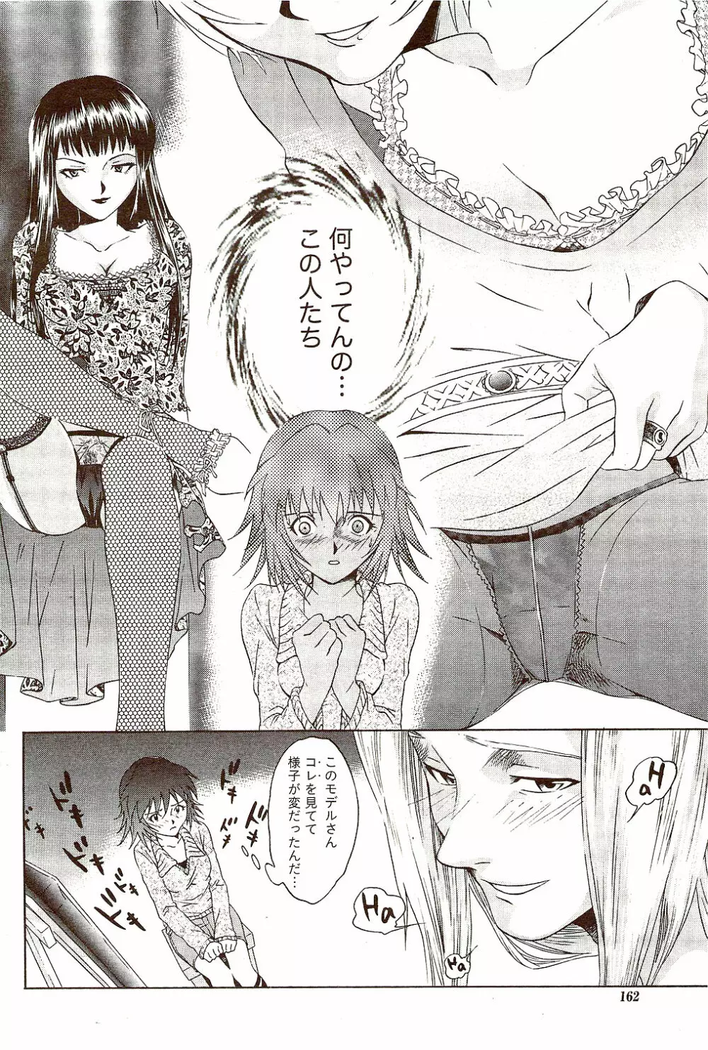 ビタマン DELUXE 2009年10月号 Page.162