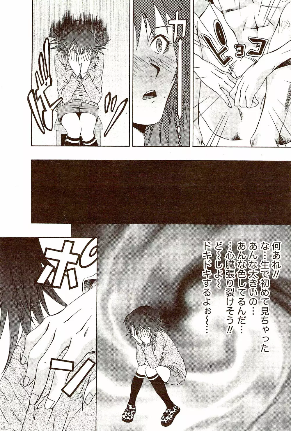 ビタマン DELUXE 2009年10月号 Page.163