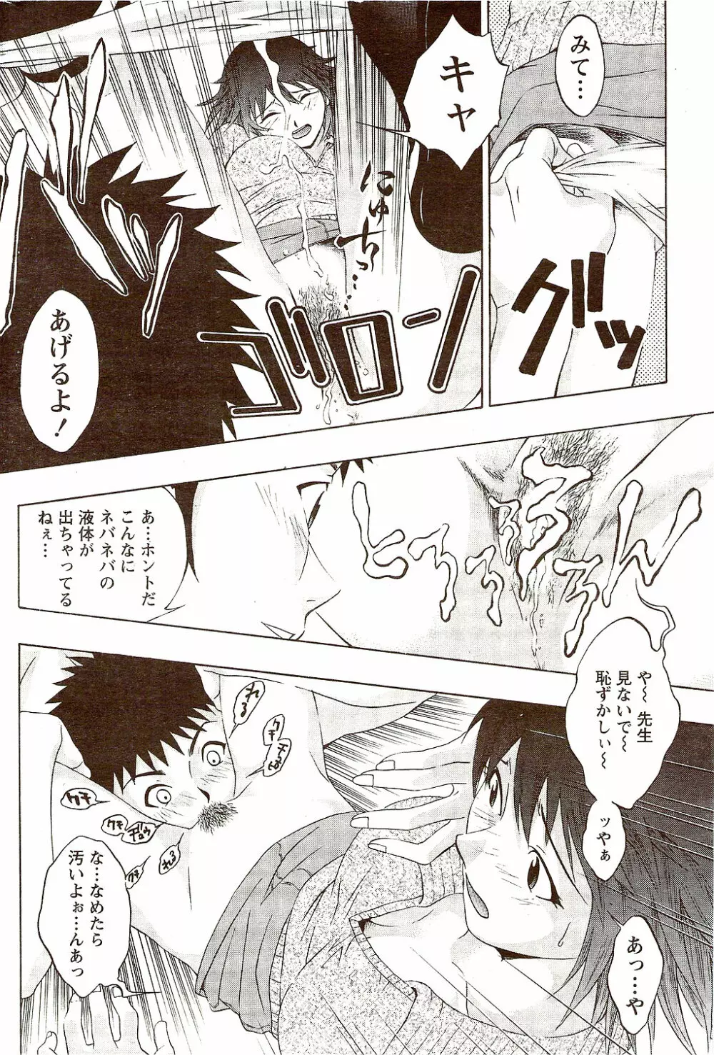 ビタマン DELUXE 2009年10月号 Page.170