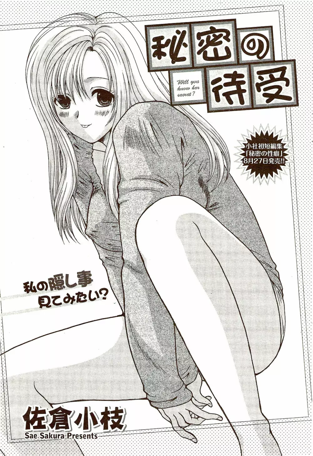 ビタマン DELUXE 2009年10月号 Page.177