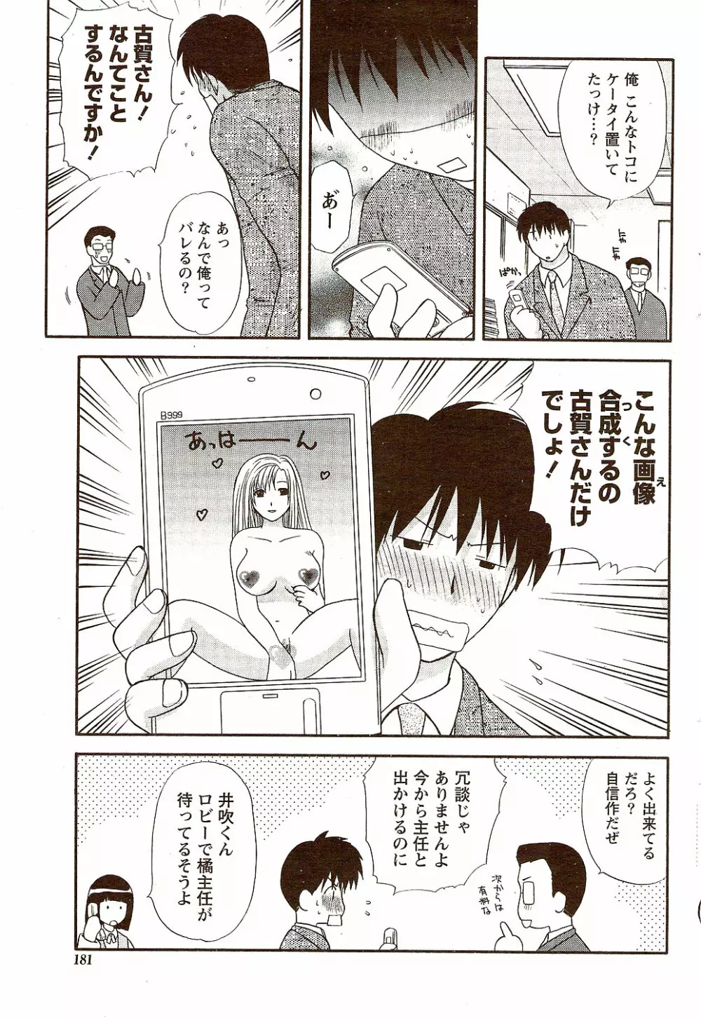 ビタマン DELUXE 2009年10月号 Page.181