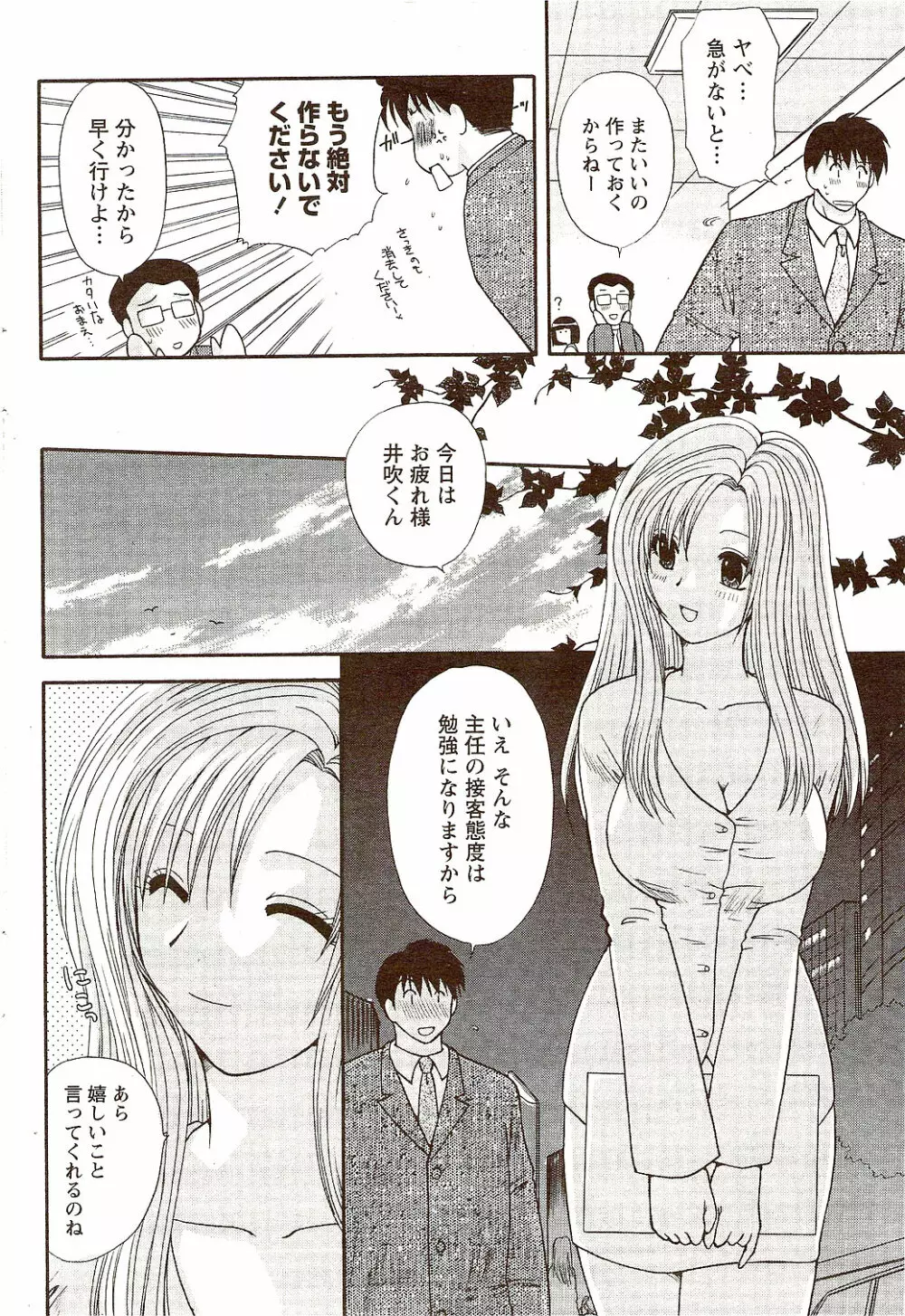 ビタマン DELUXE 2009年10月号 Page.182