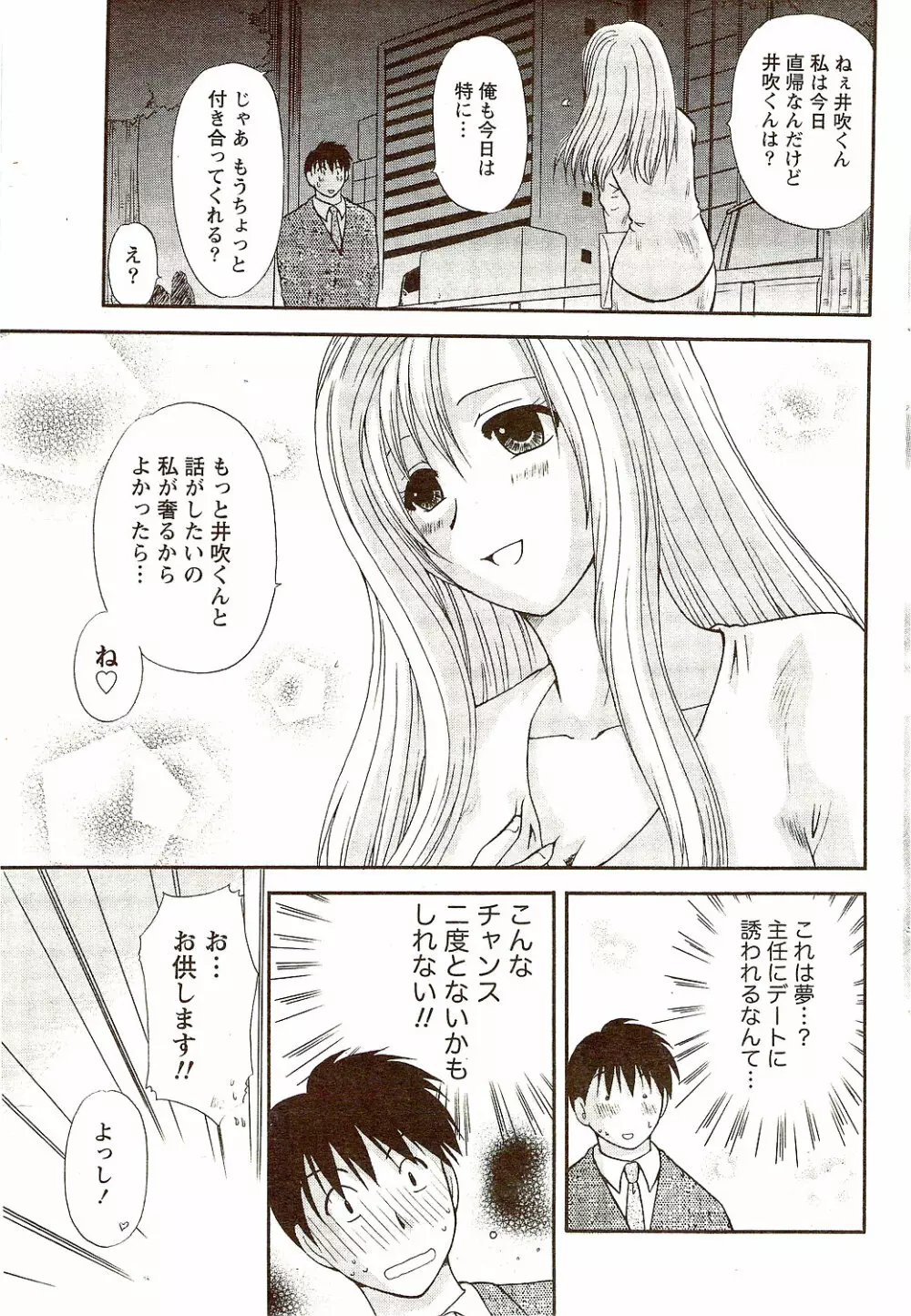 ビタマン DELUXE 2009年10月号 Page.183