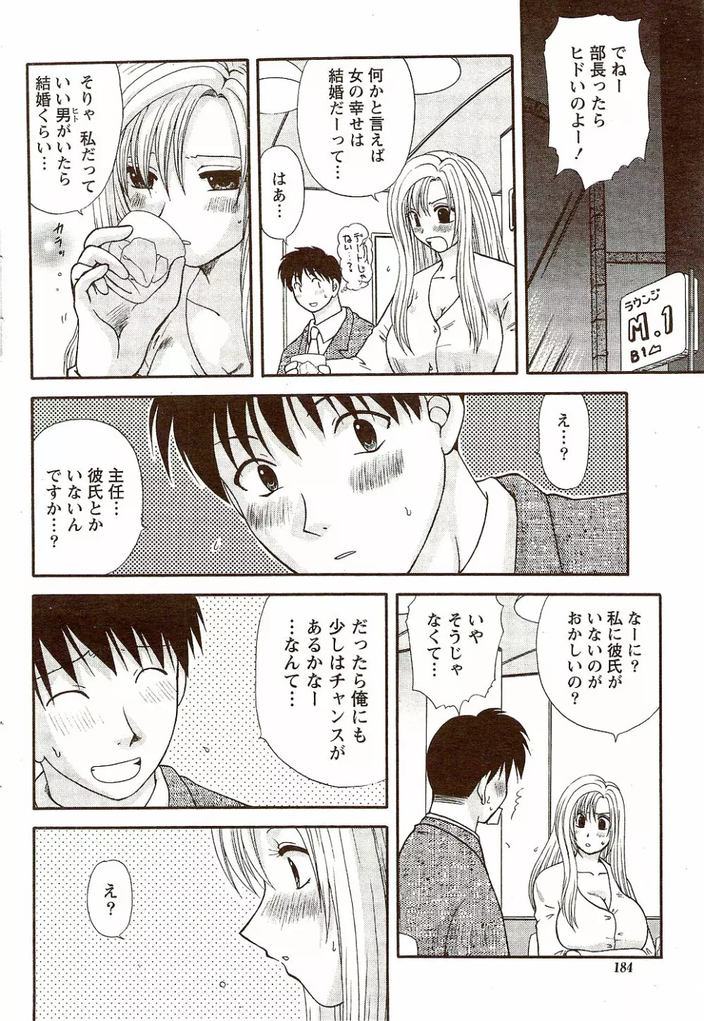 ビタマン DELUXE 2009年10月号 Page.184