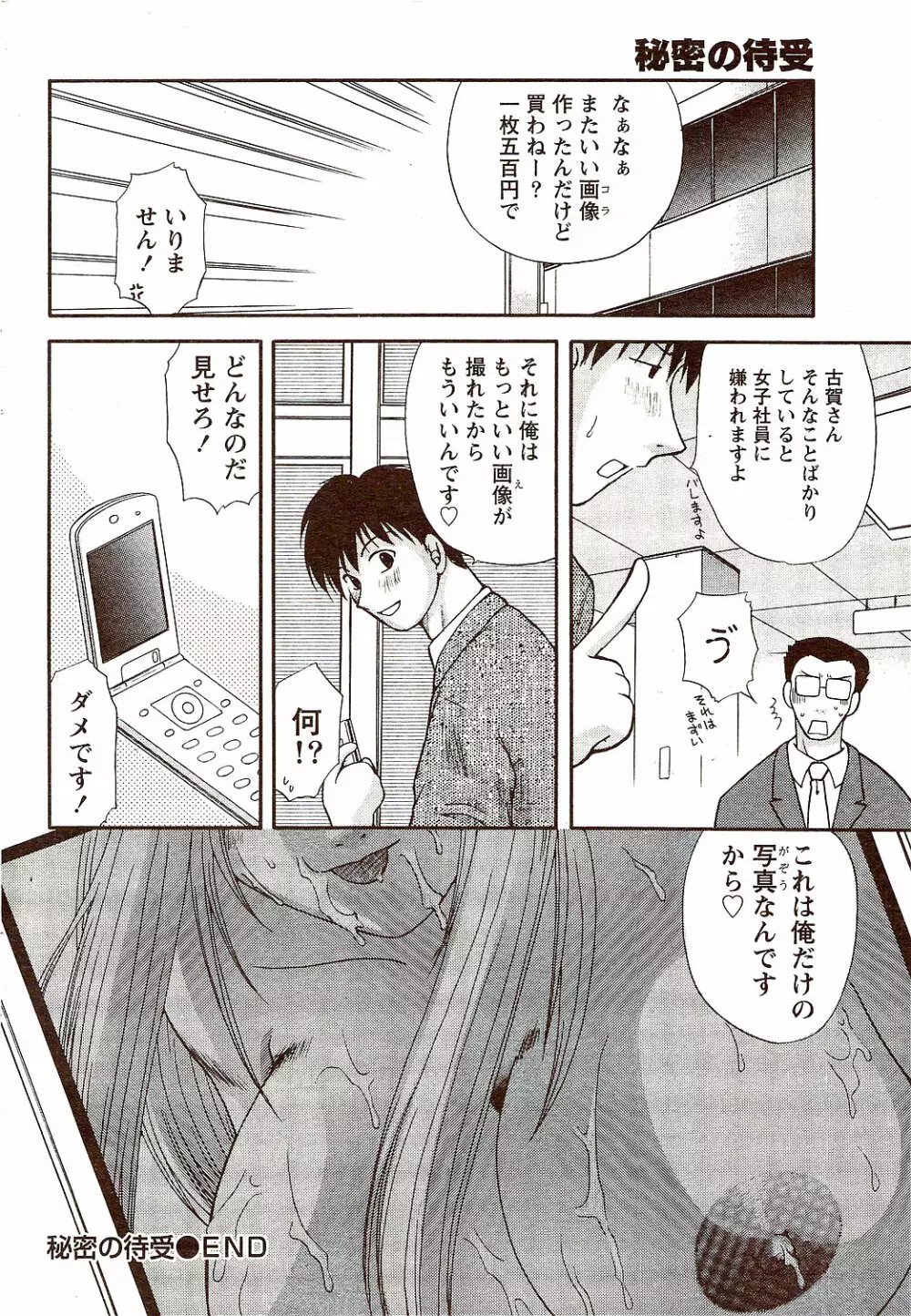 ビタマン DELUXE 2009年10月号 Page.196