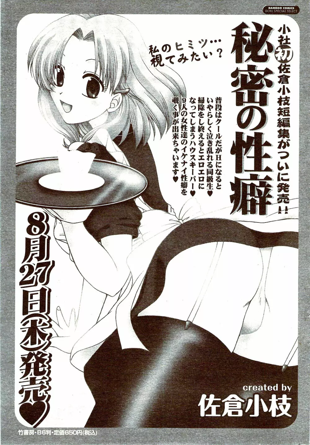 ビタマン DELUXE 2009年10月号 Page.197