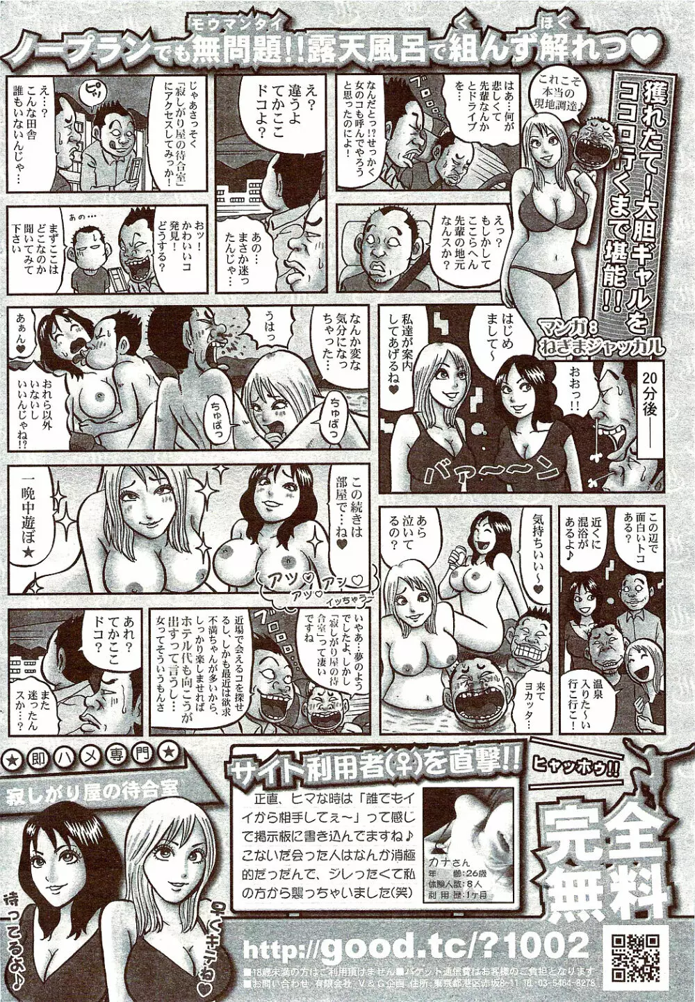 ビタマン DELUXE 2009年10月号 Page.198