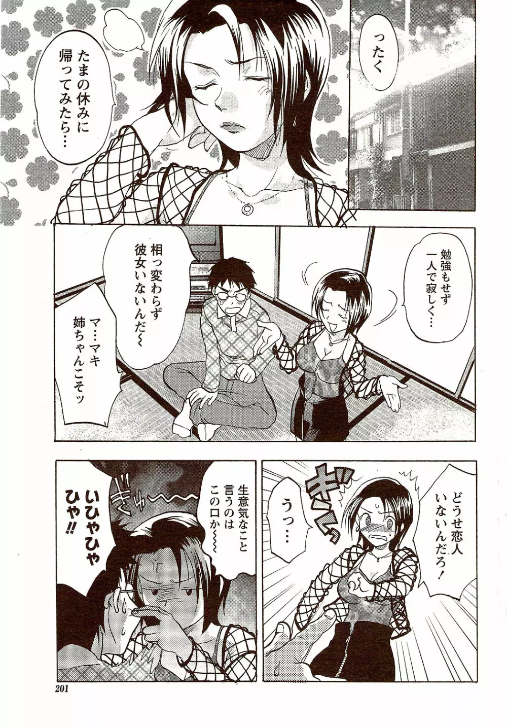 ビタマン DELUXE 2009年10月号 Page.201