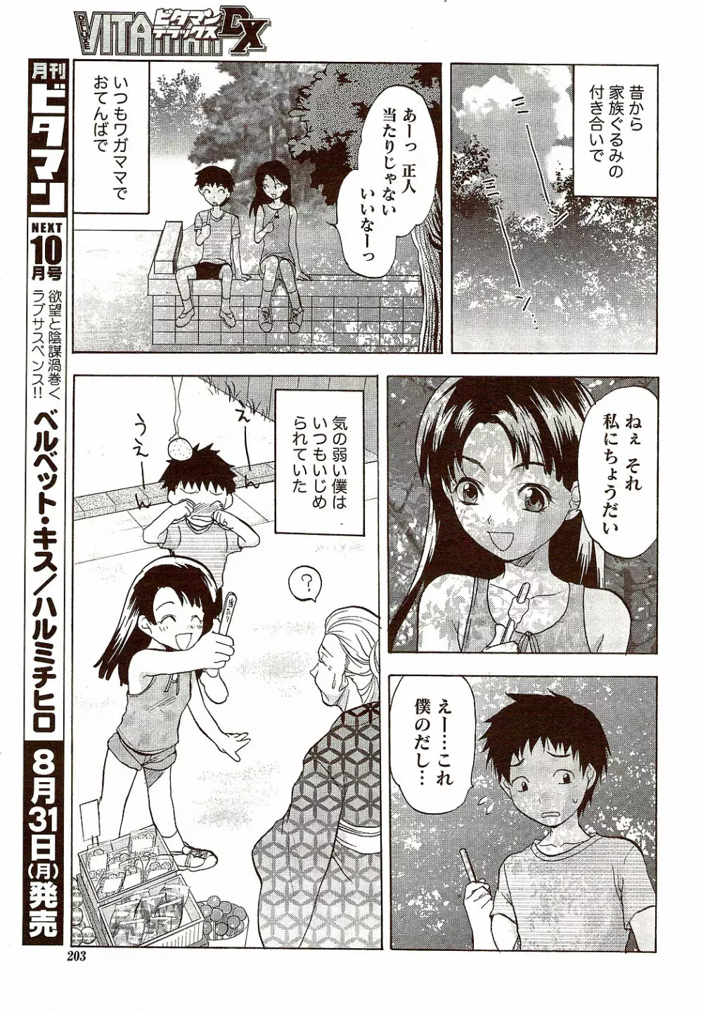ビタマン DELUXE 2009年10月号 Page.203