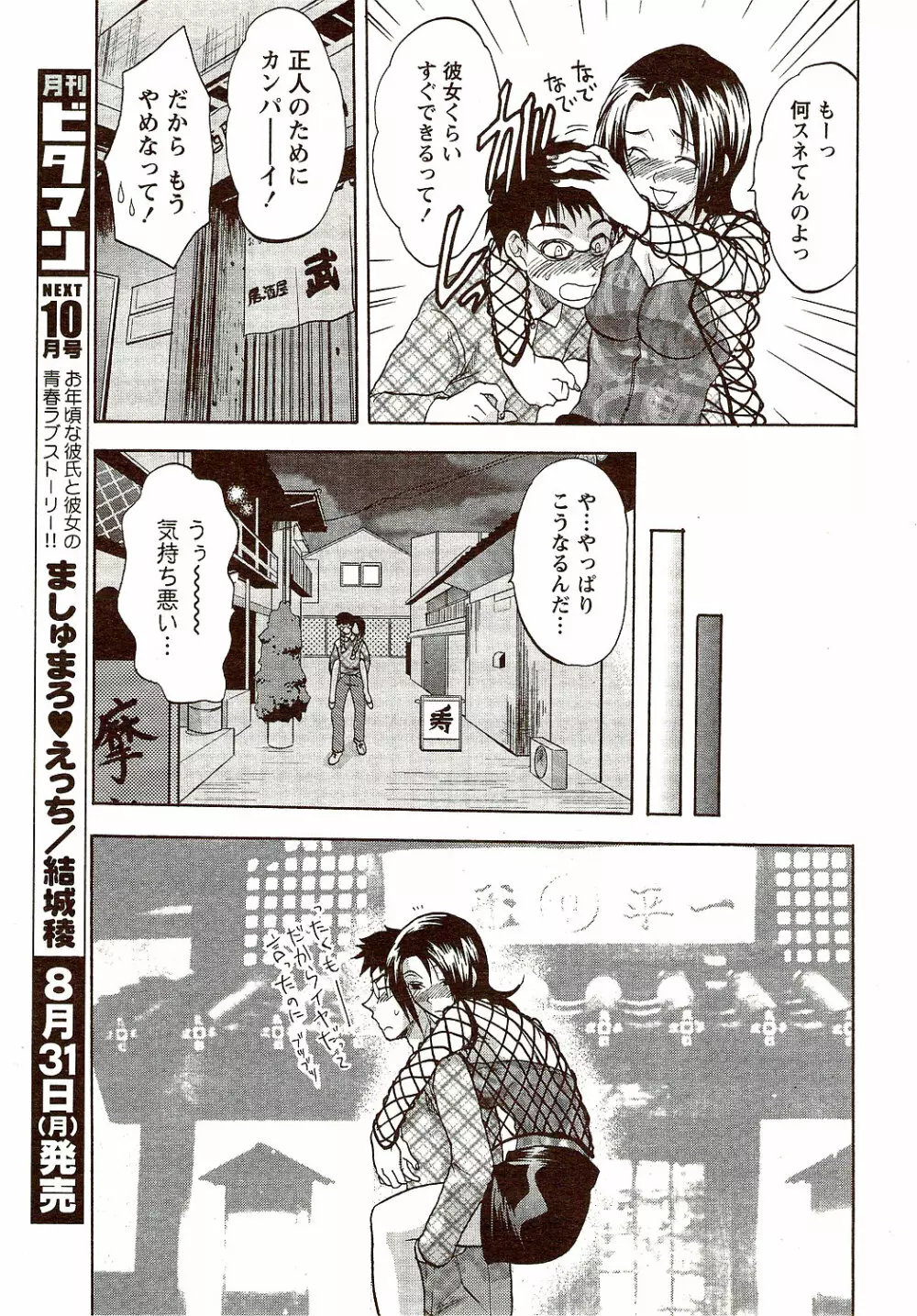 ビタマン DELUXE 2009年10月号 Page.205