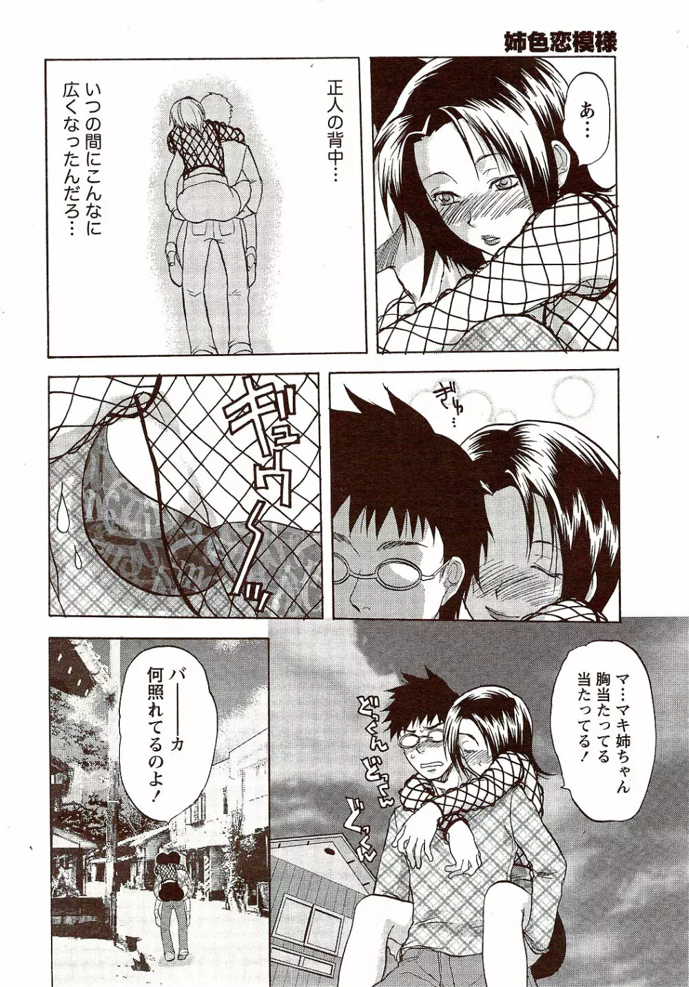 ビタマン DELUXE 2009年10月号 Page.206