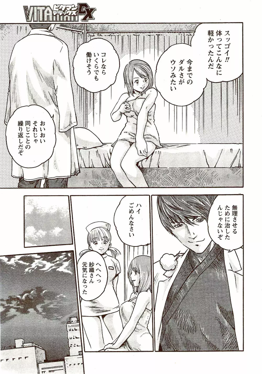 ビタマン DELUXE 2009年10月号 Page.21
