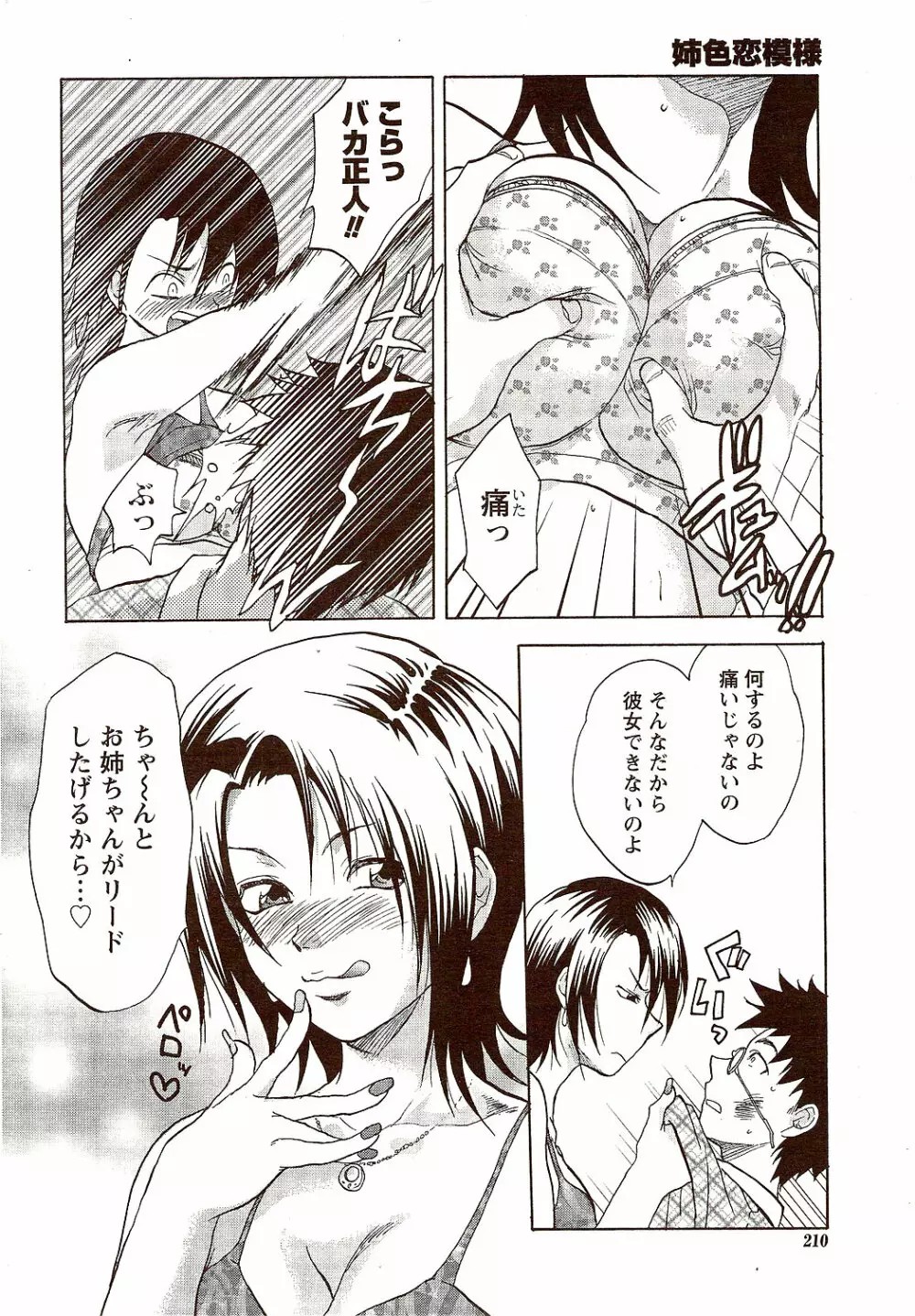 ビタマン DELUXE 2009年10月号 Page.210