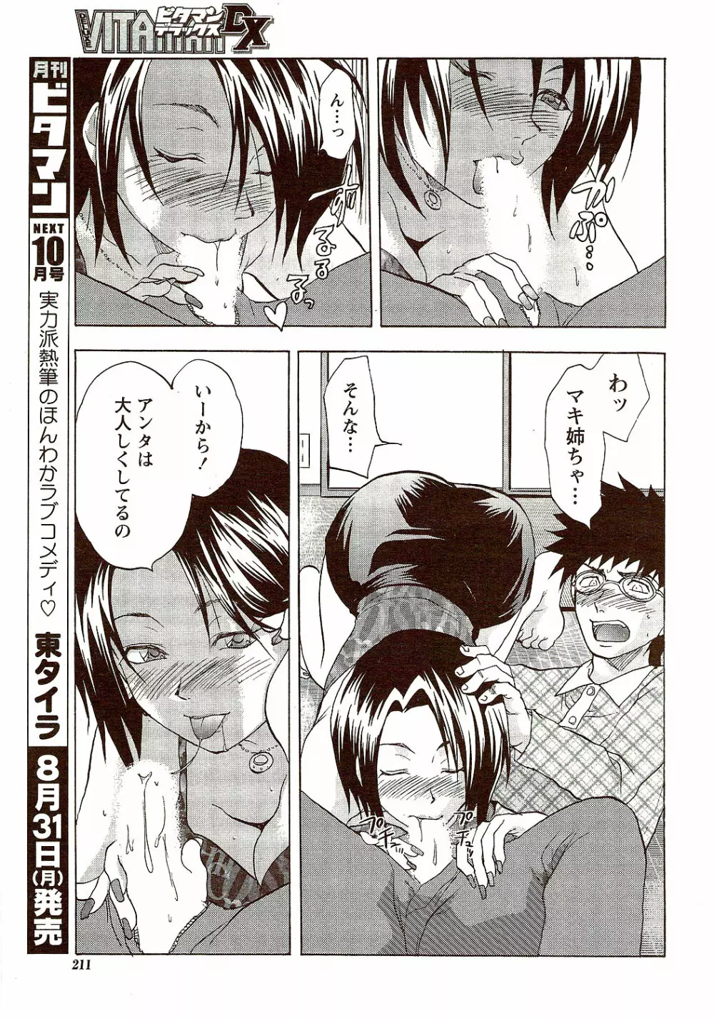 ビタマン DELUXE 2009年10月号 Page.211