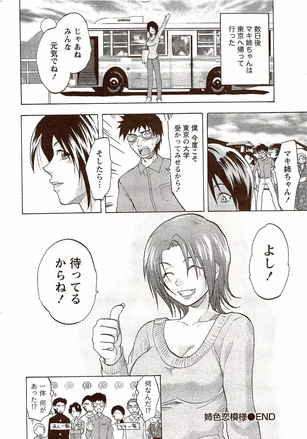 ビタマン DELUXE 2009年10月号 Page.218