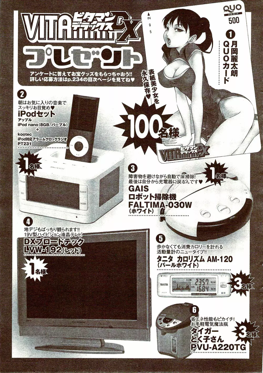 ビタマン DELUXE 2009年10月号 Page.219