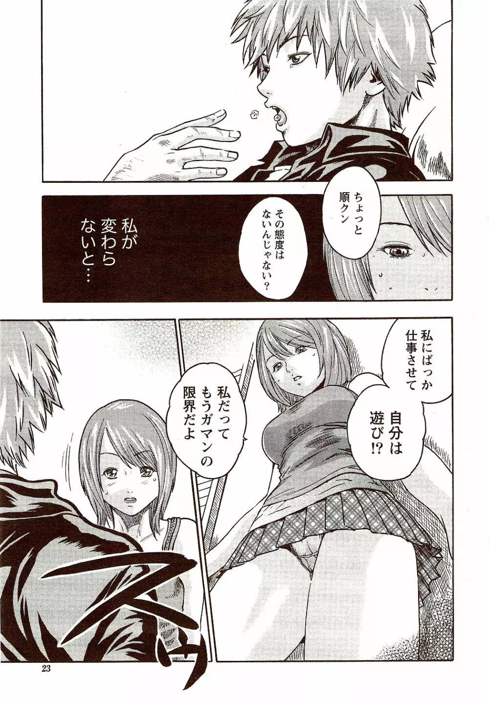 ビタマン DELUXE 2009年10月号 Page.23