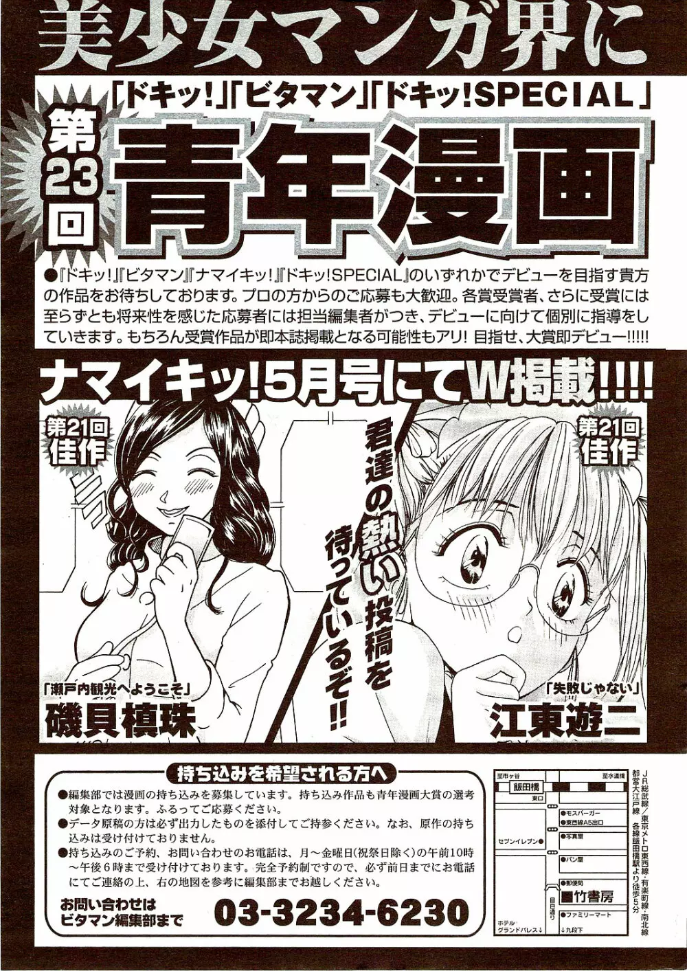 ビタマン DELUXE 2009年10月号 Page.231