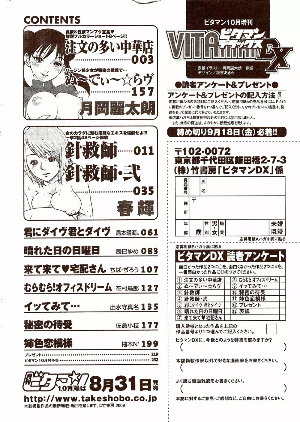 ビタマン DELUXE 2009年10月号 Page.234