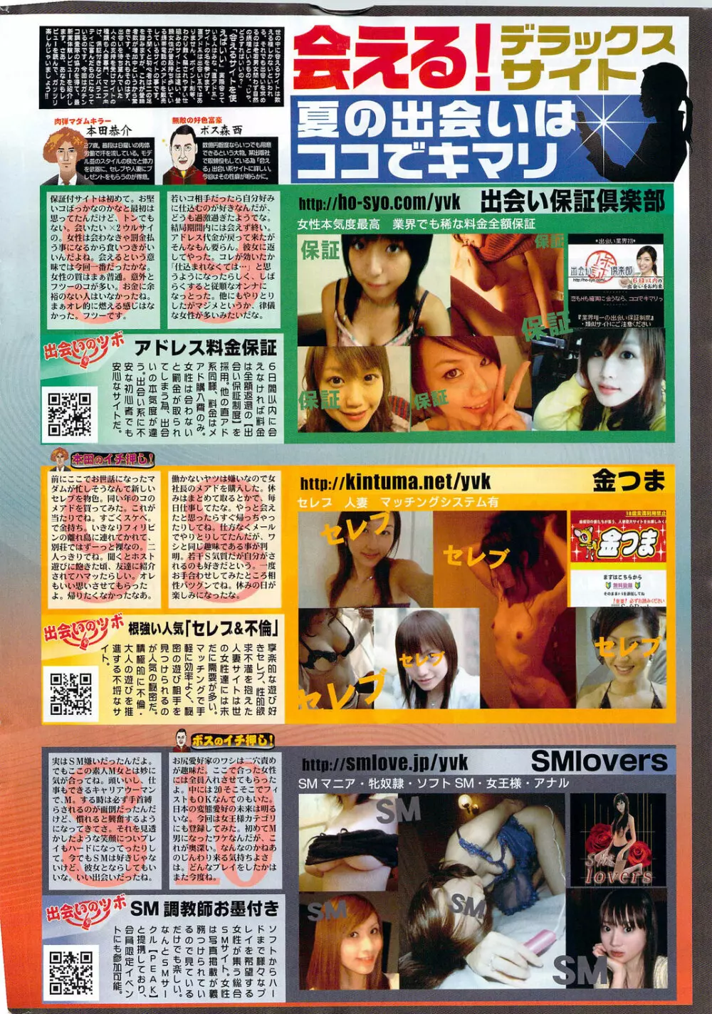 ビタマン DELUXE 2009年10月号 Page.236